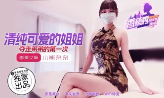 Banana Video XJX-0202 Kakak perempuan yang polos dan manis mengambil keperawanan adik laki-lakinya