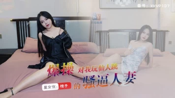 Star Sky Unlimited Media XKVP-137 Berhubungan seks dengan wanita menikah yang menggoda yang menjebakku
