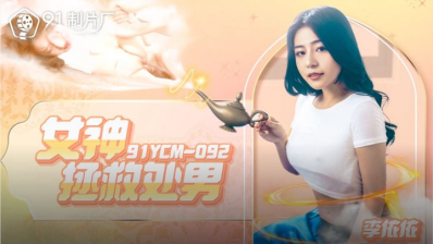 Jelly Media 91YCM-092 The Goddess Saves The Virgin