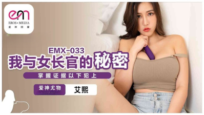 Eros Media EMX-033 The Secret Between Me And My Female Commander