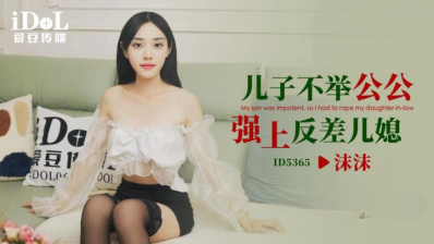Idol Media ID-5365 The Son Refuses To Marry His Father-In-Law And Rapes His Daughter-In-Law
