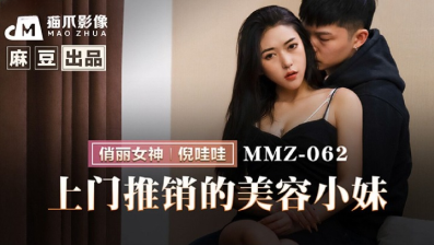 Madou Media MMZ-062 Door-To-Door Sales Beauty Girl