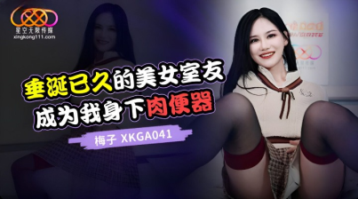 Starry Sky Unlimited Media XKGA-041 The Beautiful Roommate I Have Longed For Becomes My Vagina