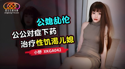 Starry Sky Unlimited Media XKGA-042 Incest Between Father-In-Law And Daughter-In-Law