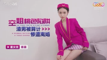 Star Media XKTC036 Stewardess Peachy Trap