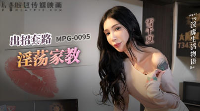 Madou Media MPG-0095 Lustful Tutor With Tricks